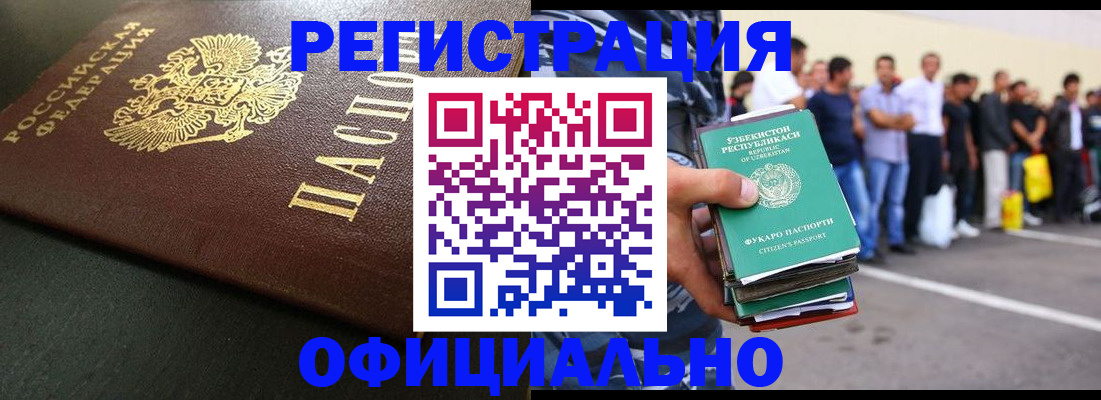 прописка 2025 в Волжском